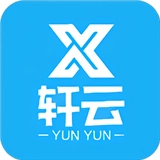 轩云工具官方最新版