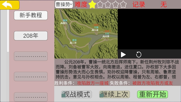 中华战事录手游版下载