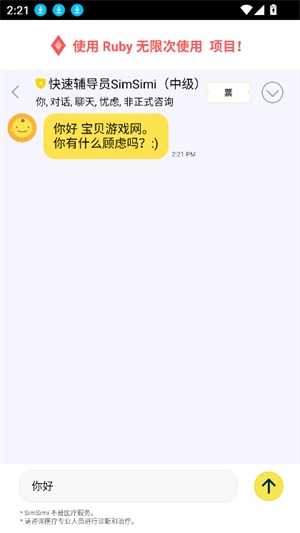 SimSimi机器人图2