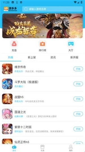 游多多游戏盒子