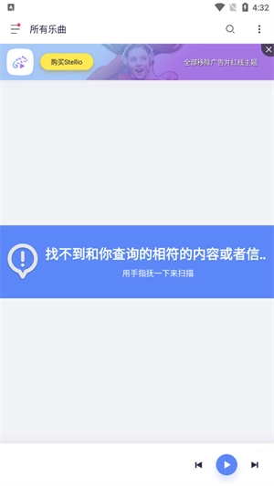 变色龙音乐播放器图1