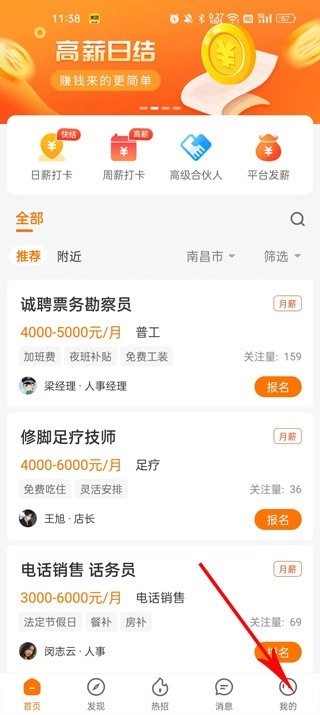 聘达人免费版下载