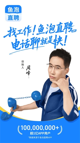 鱼泡直聘直装版(2)