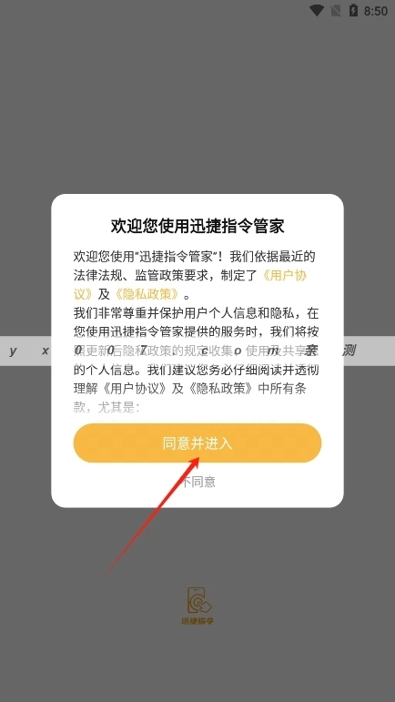 迅捷指令管家免费版图4