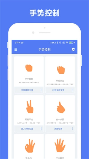 自定义手势控制