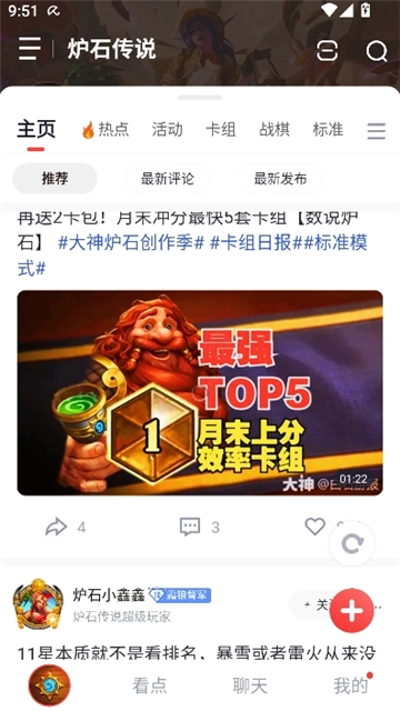 炉石传说盒子手机