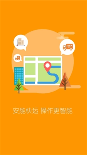 安能物流单号查询