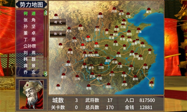 三国群英传2安卓免费版(1)