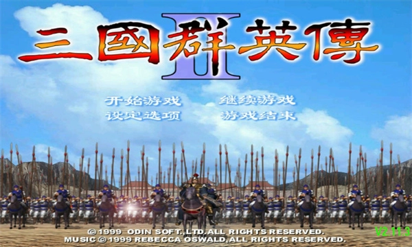 三国群英传2安卓免费版(3)