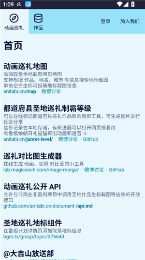 anitabi.cn.map巡礼地图