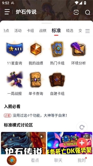 炉石盒子手机版