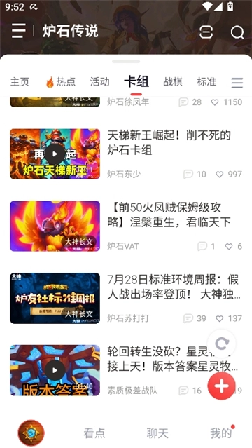 炉石盒子手机版