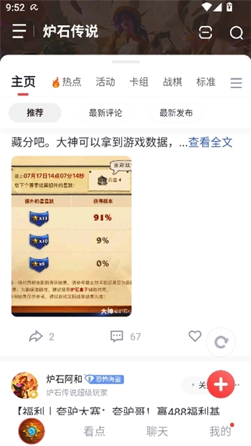 炉石盒子手机版