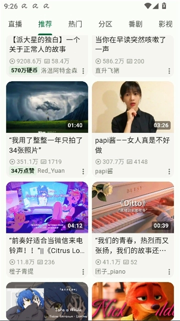 piliplus安卓版图7