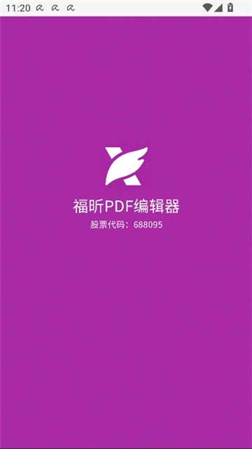 福昕pdf编辑器安卓版图2