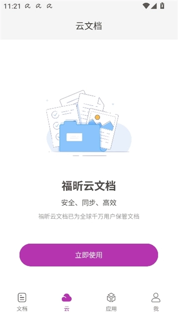 福昕pdf编辑器安卓版图4