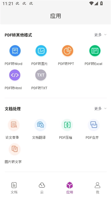 福昕pdf编辑器安卓版图5