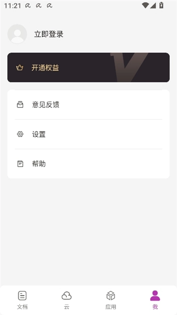 福昕pdf编辑器安卓版图6