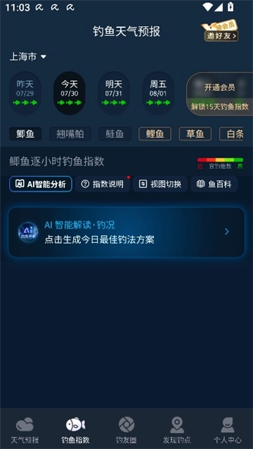 钓鱼天气预报专业版(2)