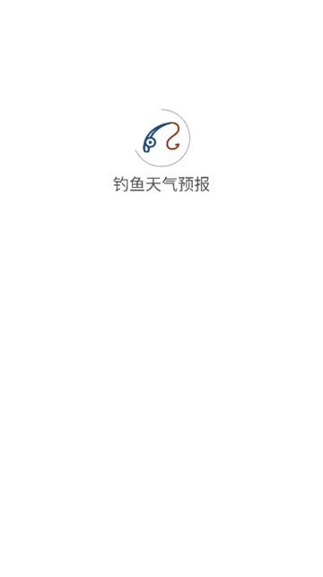 钓鱼天气预报专业版(3)