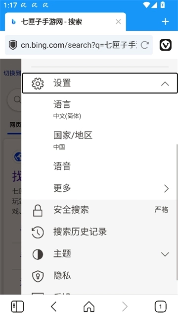 vivaldi手机版图3