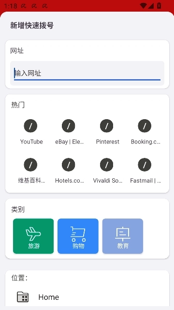 vivaldi手机版图8