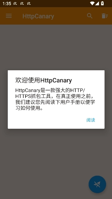 小黄鸟抓包软件官方版(6)