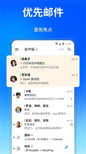 Spark邮箱最新版图1