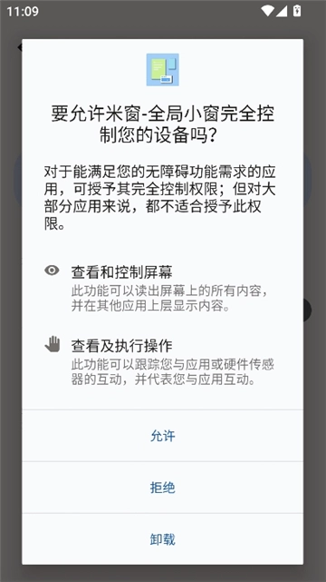 米窗免费版图4