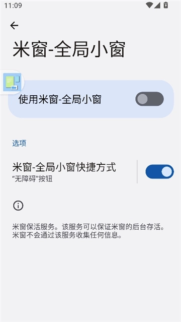 米窗免费版图5