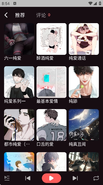 浮光fm广播剧原版图7