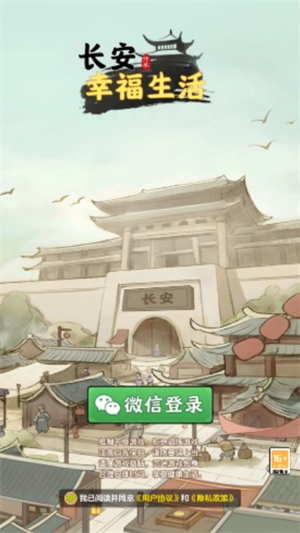 长安幸福生活(4)