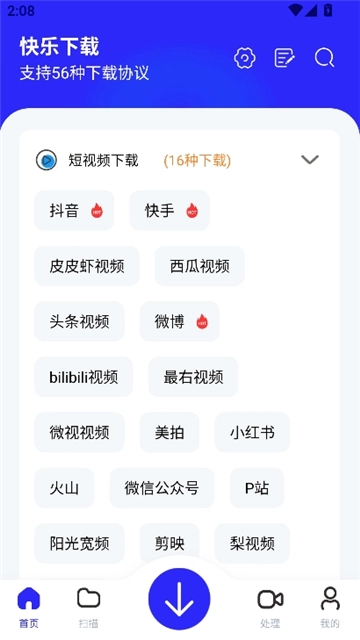 快乐软件官方版图2