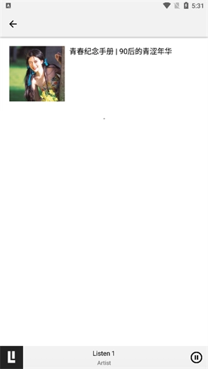 Listen1音乐图1