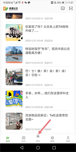 成都公交
