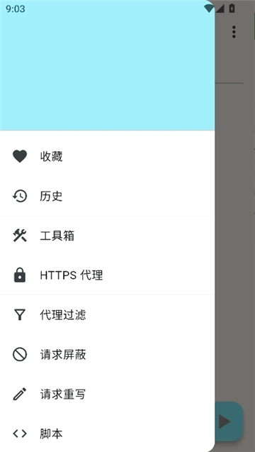 proxypin安卓版截图1