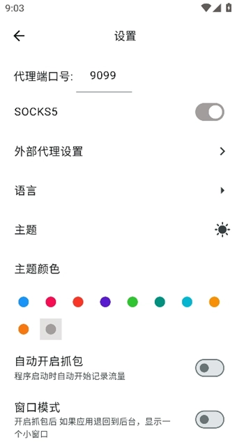 proxypin安卓版截图2