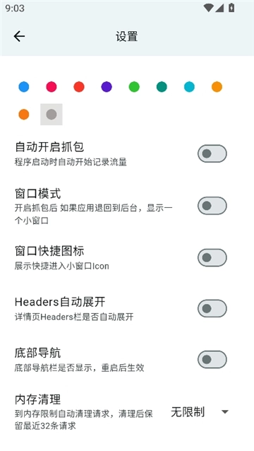 proxypin安卓版截图3