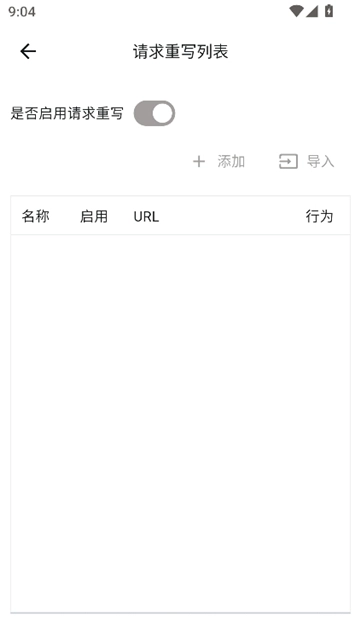 proxypin安卓版截图4
