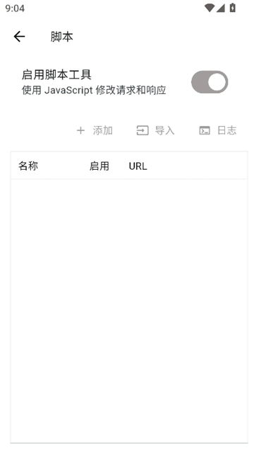 proxypin安卓版截图5