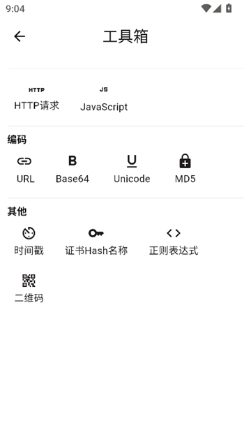 proxypin安卓版截图6
