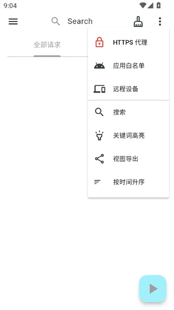 proxypin安卓版截图7