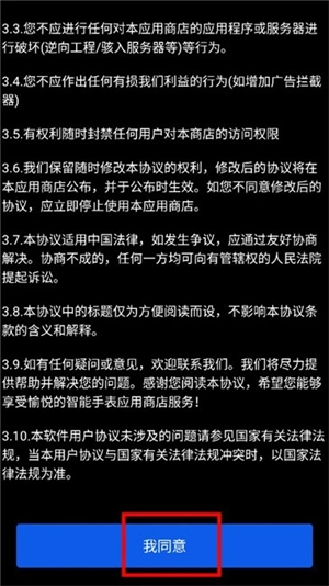 微思应用商店安装包