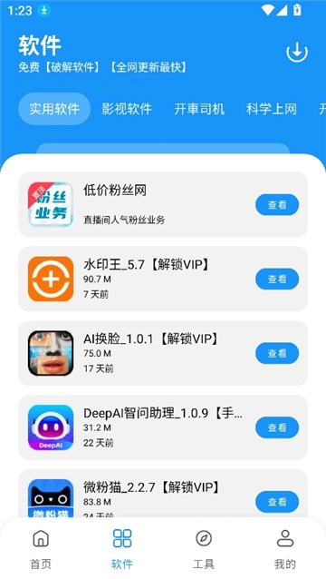 纯洁软件库安卓版图2