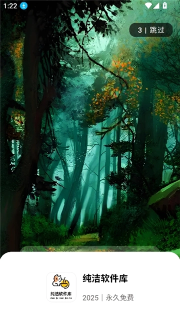 纯洁软件库安卓版图5