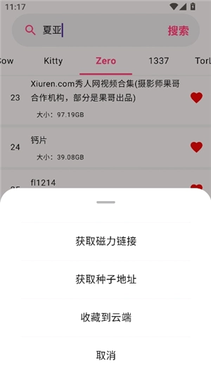 磁力管家apk