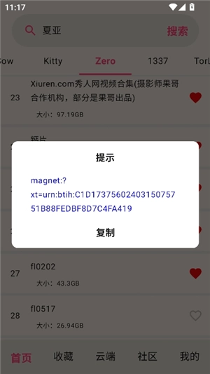 磁力管家apk