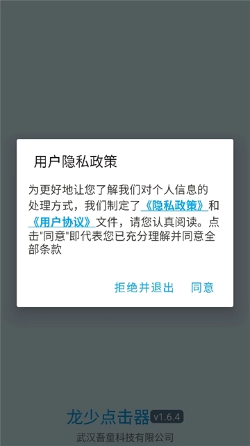 龙少点击器参数图1