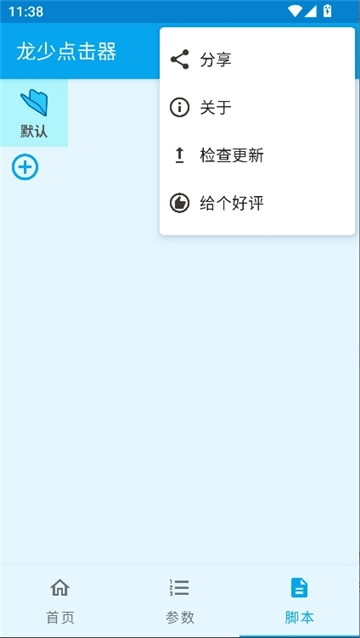 龙少点击器参数图6