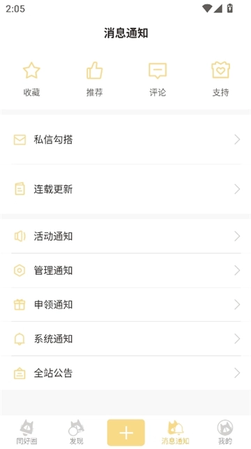 cpp漫展软件最新免费版图7